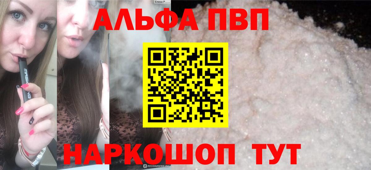 Гусь-Хрустальный  A PVP Соль  A PVP Crystall  Вход с VPN  цены   Alpha-PVP мука 