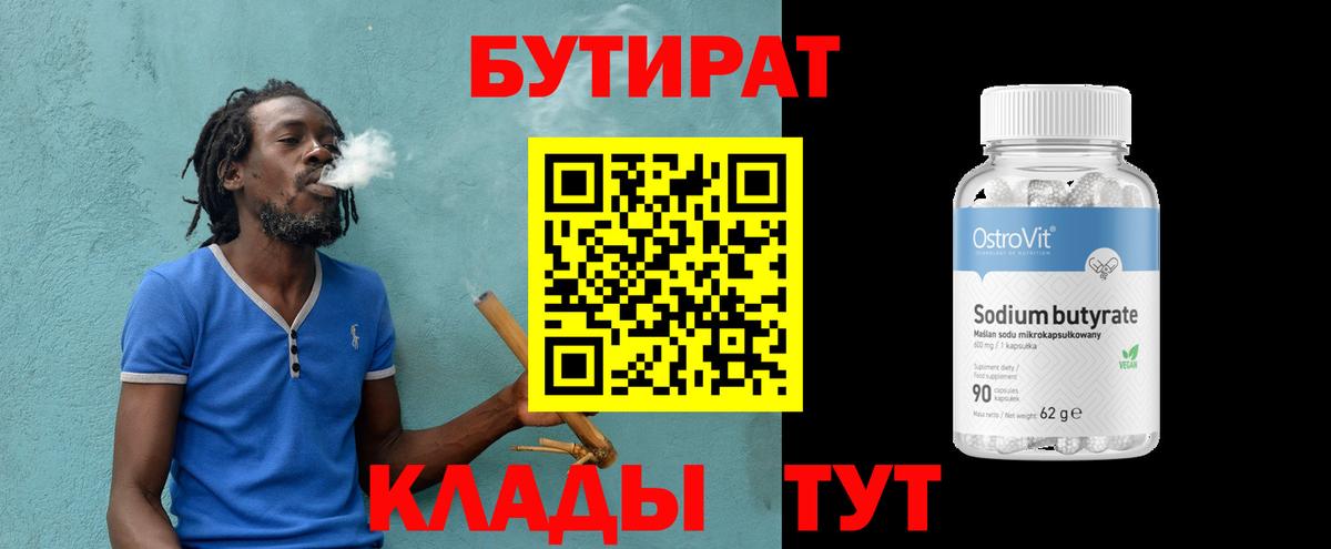 БУТИРАТ оксибутират  Вход с VPN  БУТИРАТ  Гусь-Хрустальный 