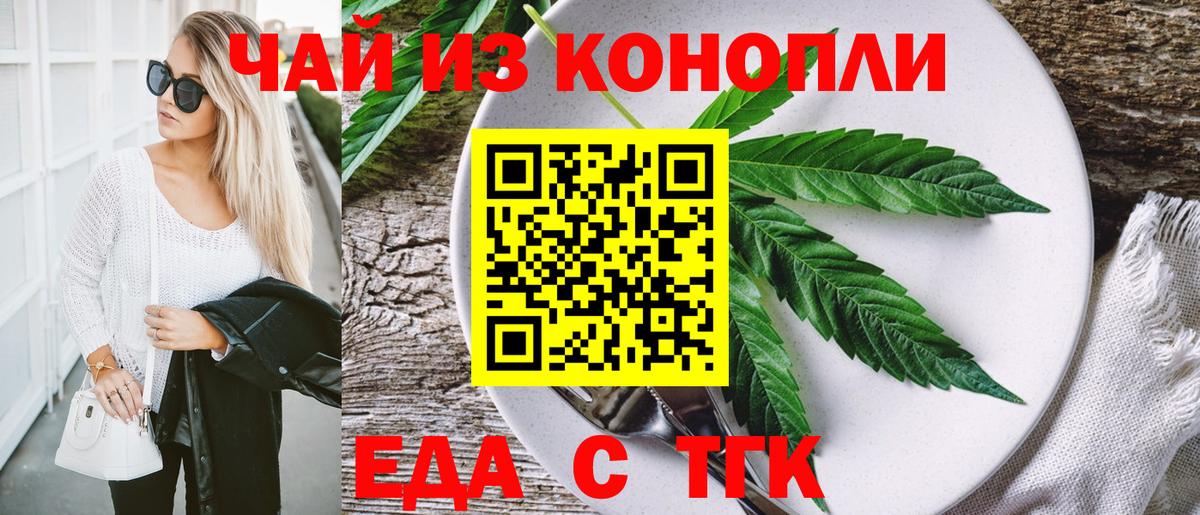 Еда ТГК марихуана  Вход с VPN  Гусь-Хрустальный 