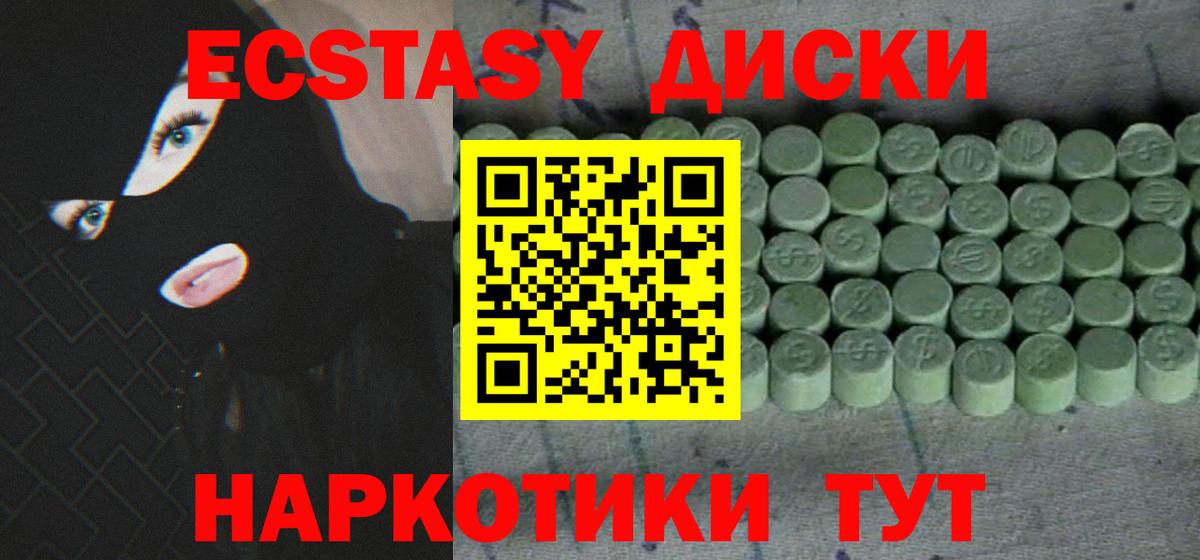 Ecstasy таблы Гусь-Хрустальный