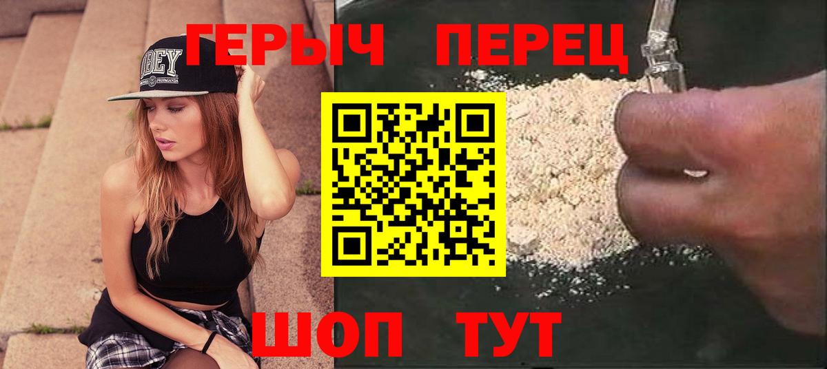 Героин белый Гусь-Хрустальный