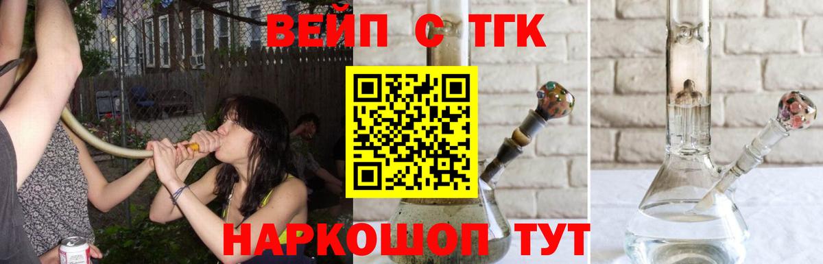 ТГК вейп с тгк  Вход с VPN  Гусь-Хрустальный 