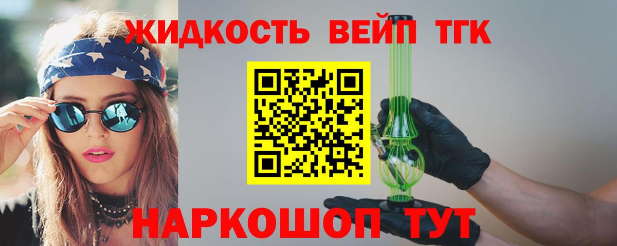 ТГК THC oil Гусь-Хрустальный